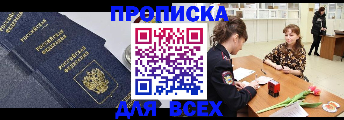 прописка поиск в Лисках