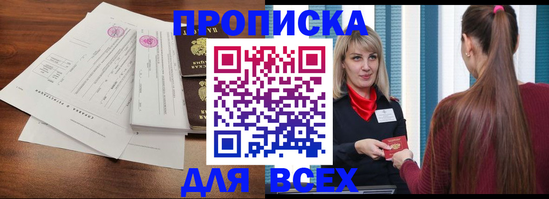 временная прописка в Лисках