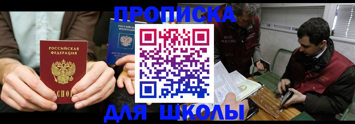 прописка 2025 в Лисках