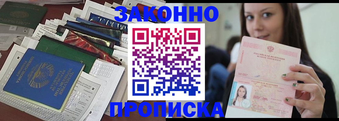 временная регистрация для школы в Лисках