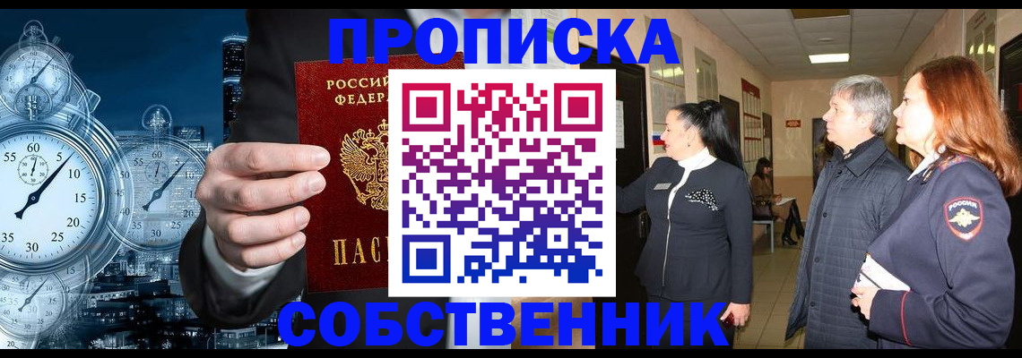 купить прописку в Лисках