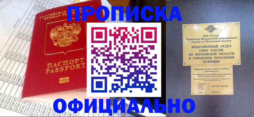 прописка от собственника в Лисках